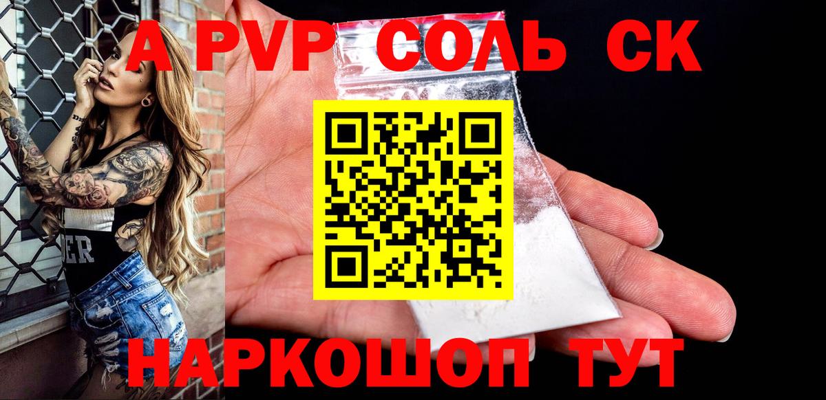 Альфа ПВП VHQ Углич