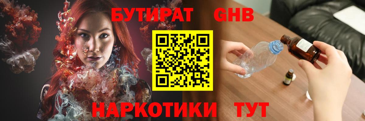 БУТИРАТ Butirat  Вход с VPN  Углич 