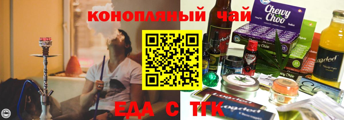 Еда ТГК конопля  Вход с VPN  Углич 