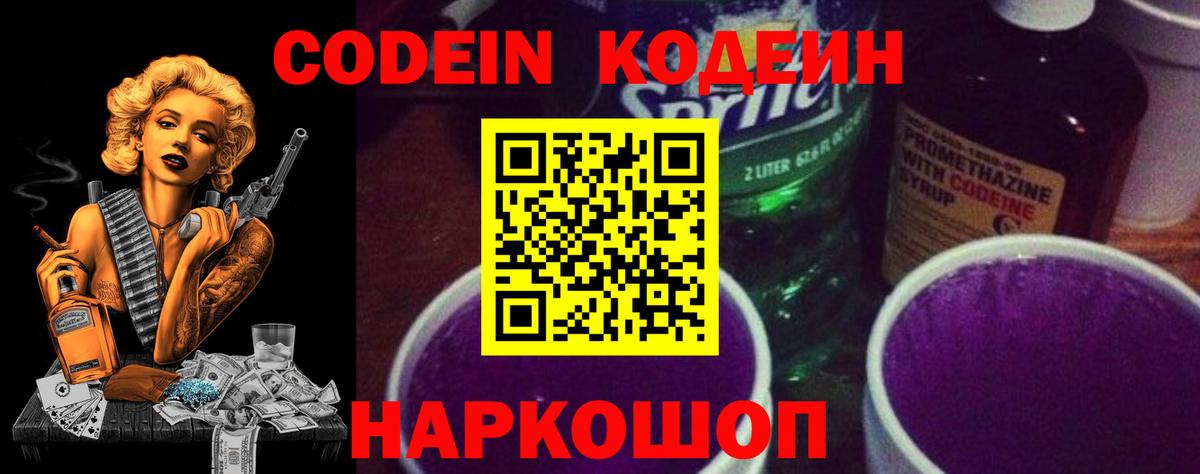 Углич  Codein напиток Lean (лин)  Кодеиновый сироп Lean напиток Lean (лин)  Вход с VPN 