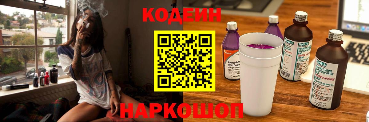 Кодеиновый сироп Lean напиток Lean (лин) Углич