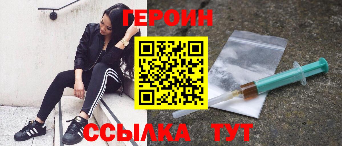 ГЕРОИН Heroin Углич