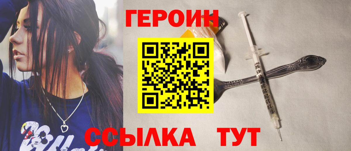 ГЕРОИН афганец  Вход с VPN  Углич 