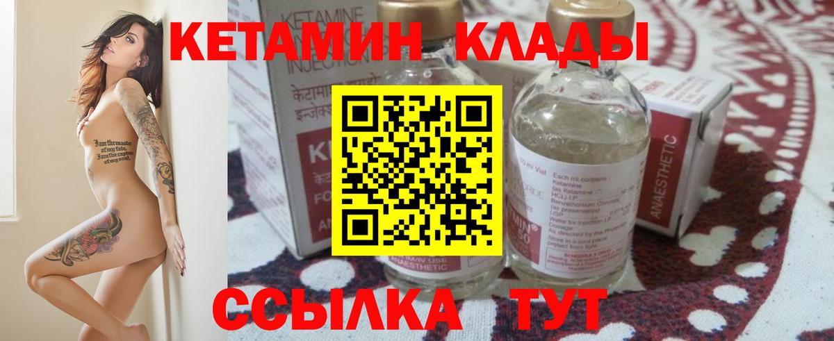 Углич  КЕТАМИН VHQ  Вход с VPN 