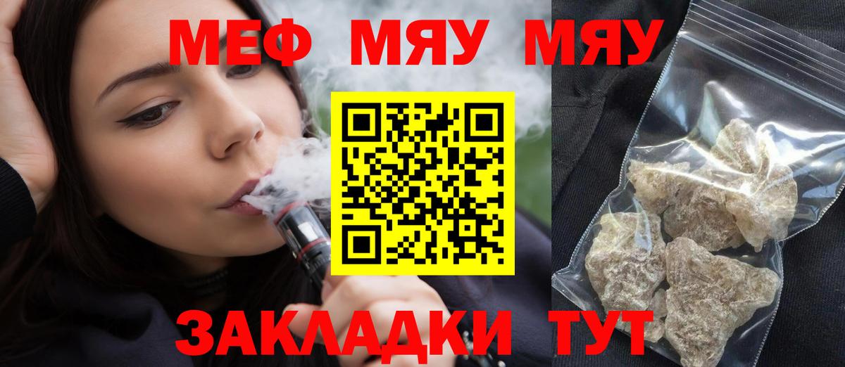 Меф  Вход с VPN  МЕФ мяу мяу  Углич  Меф мяу мяу 