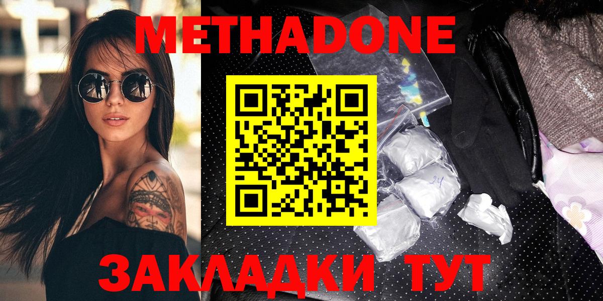 Метадон кристалл  Метадон мёд  Вход с VPN  Углич 