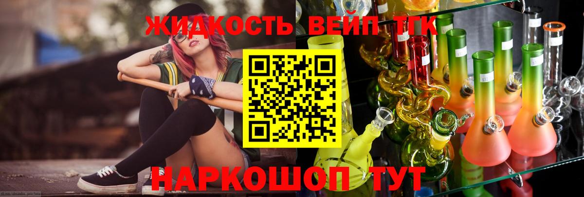 Дистиллят ТГК вейп с тгк Углич